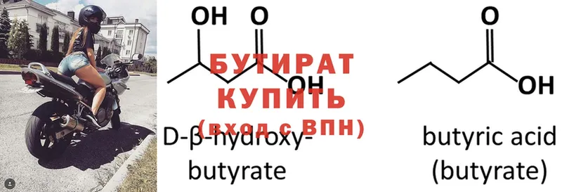 купить  цена  Беломорск  БУТИРАТ GHB 